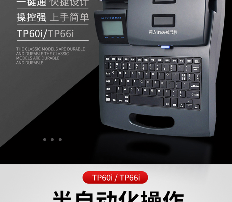 TP60i硕方中文电子线号机